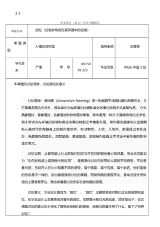 严瑾艺术类毕业论文规范