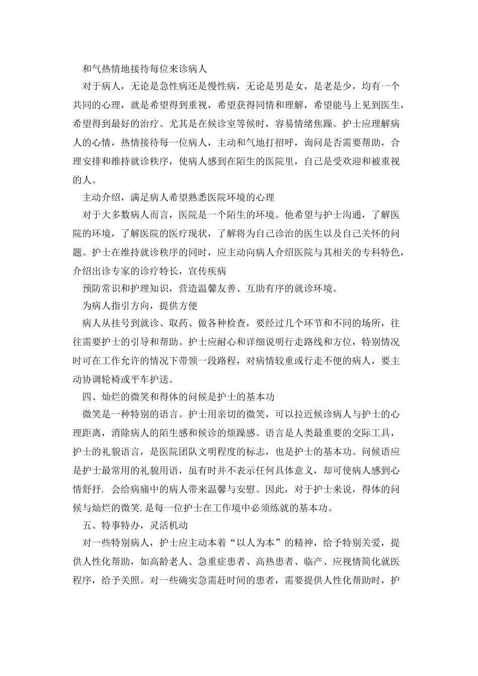 严谨自律的护士工作作风_第2页