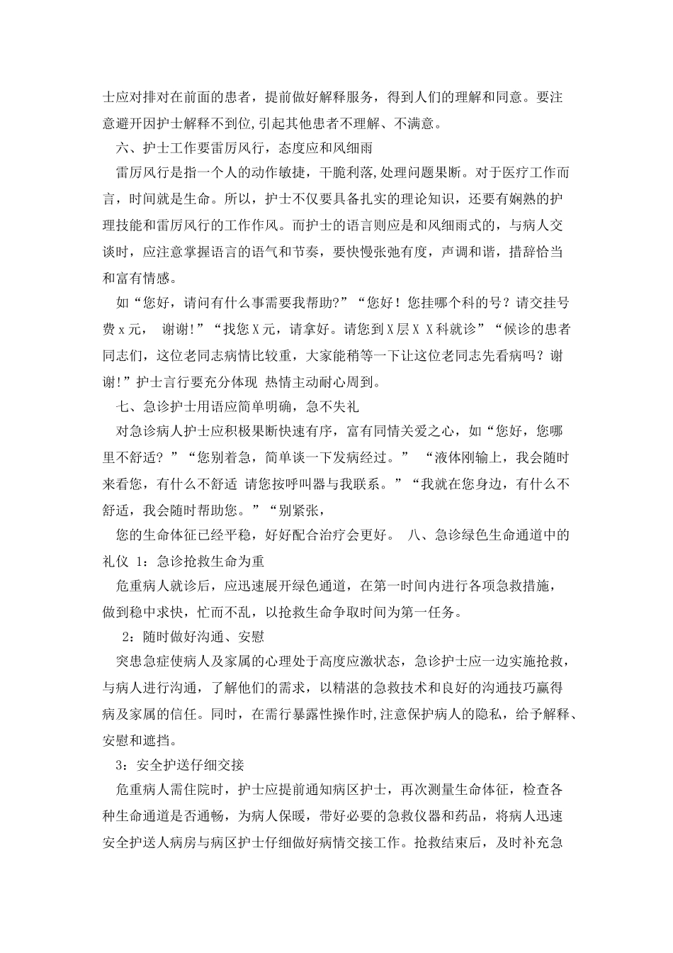 严谨自律的护士工作作风_第3页