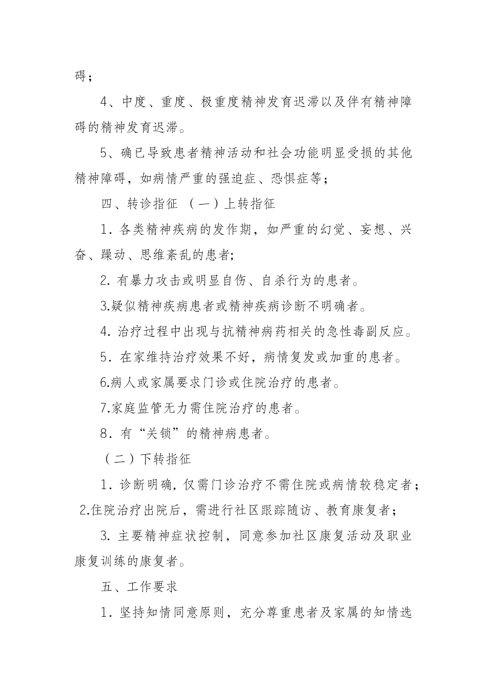 严重精神障碍患者管理制度_第3页