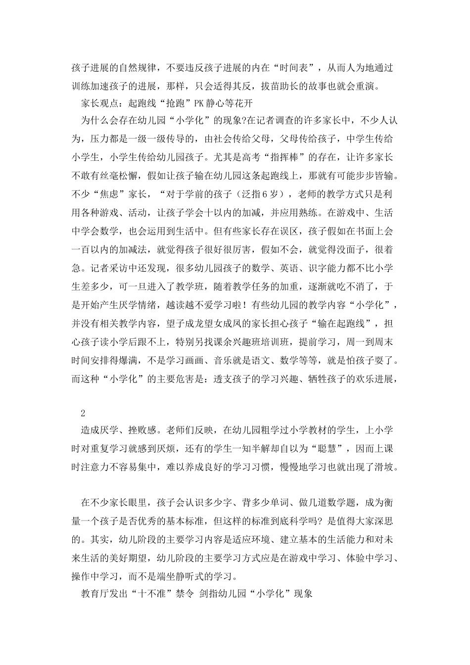 严禁学前教育小学化_第2页