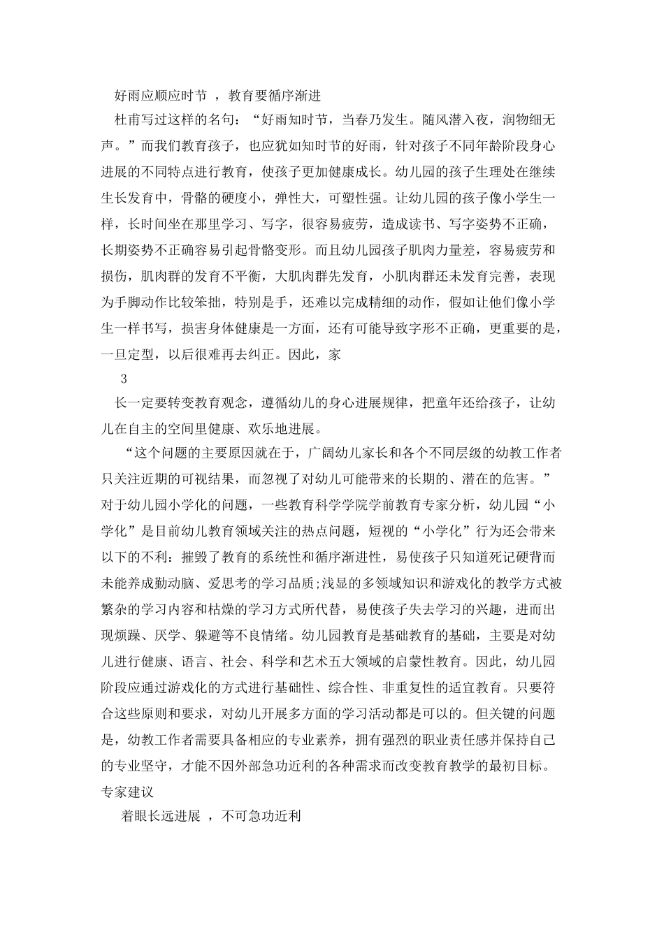 严禁学前教育小学化_第3页