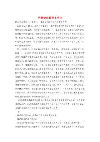严禁学前教育小学化