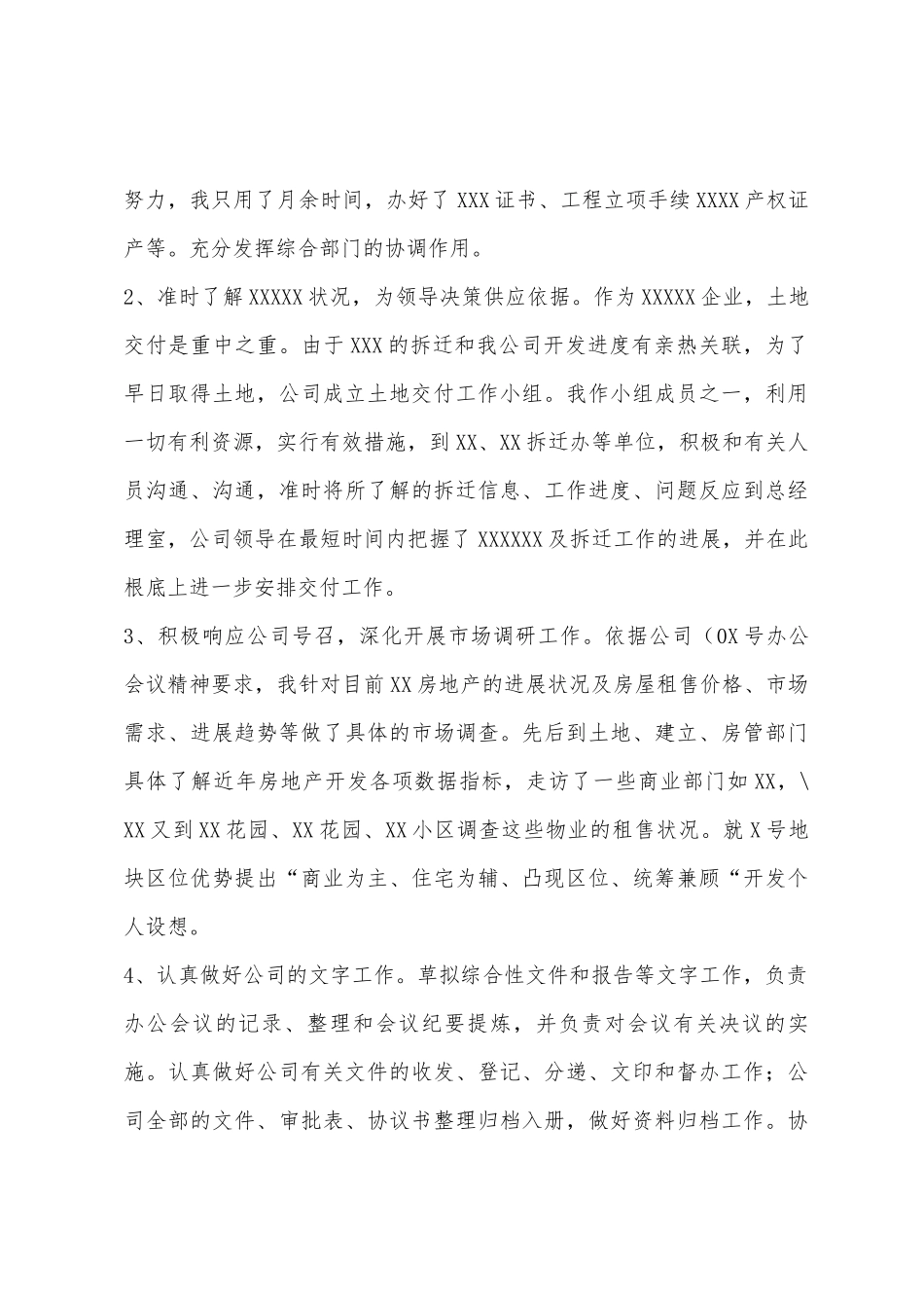 个人2025年上半年工作总结汇报_第2页