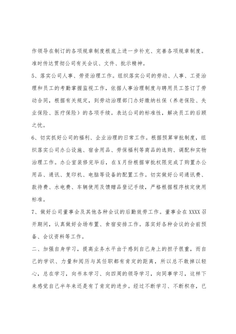 个人2025年上半年工作总结汇报_第3页