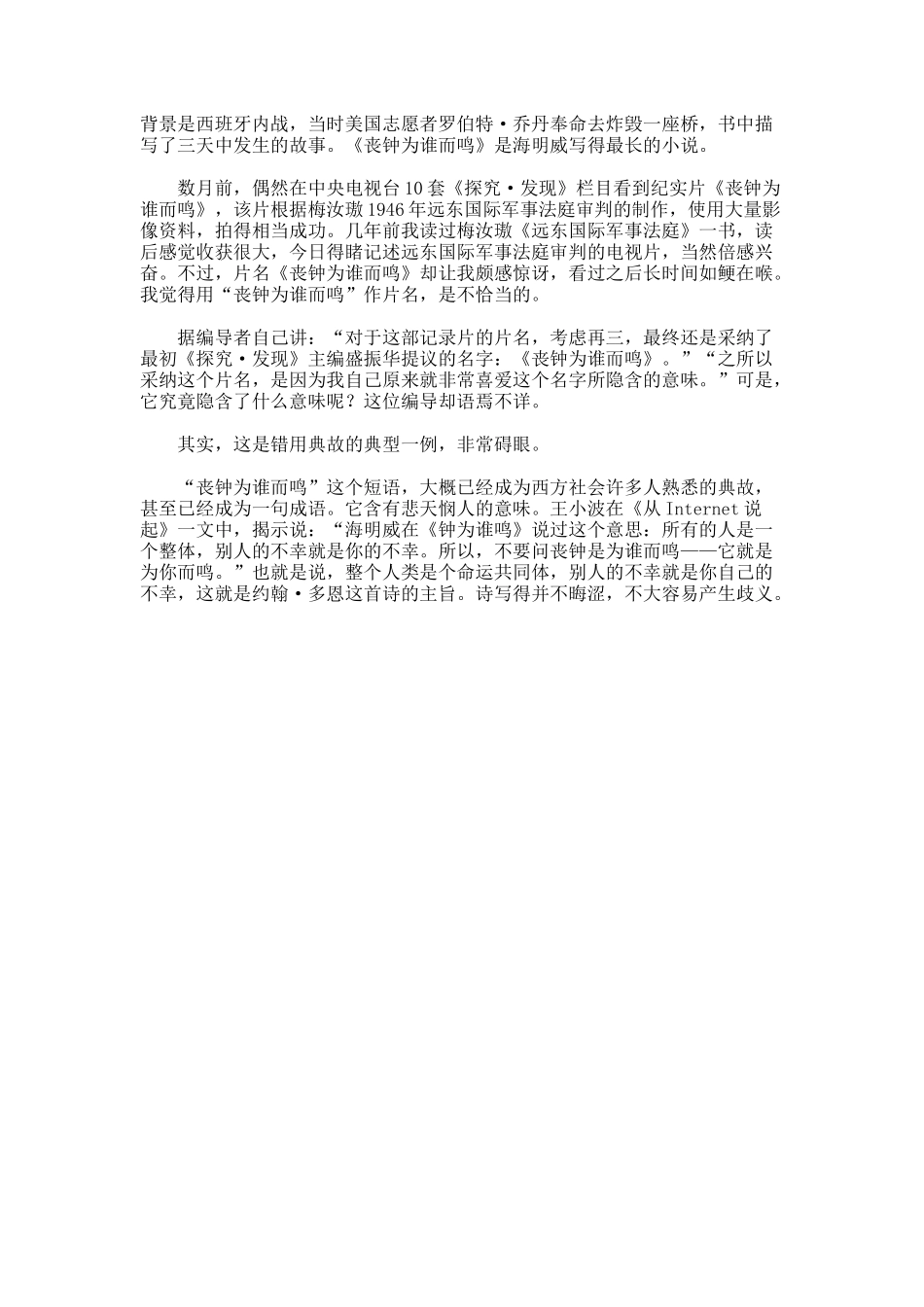 丧钟为谁而鸣的读后感_第2页