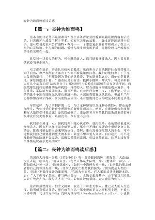 丧钟为谁而鸣的读后感