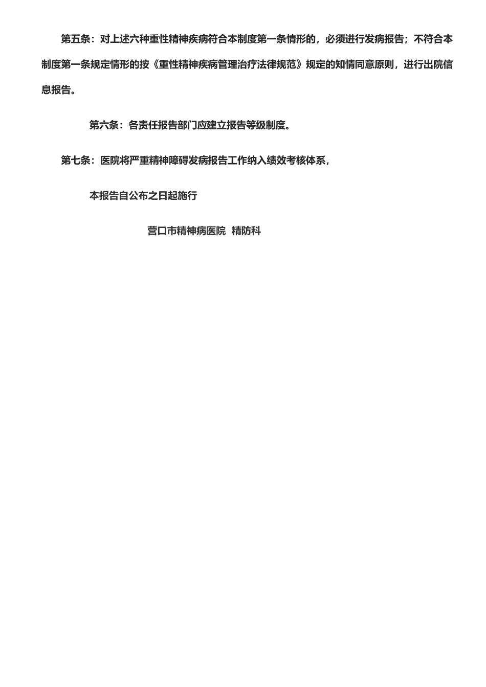 严重精神障碍发病报告制度_第2页