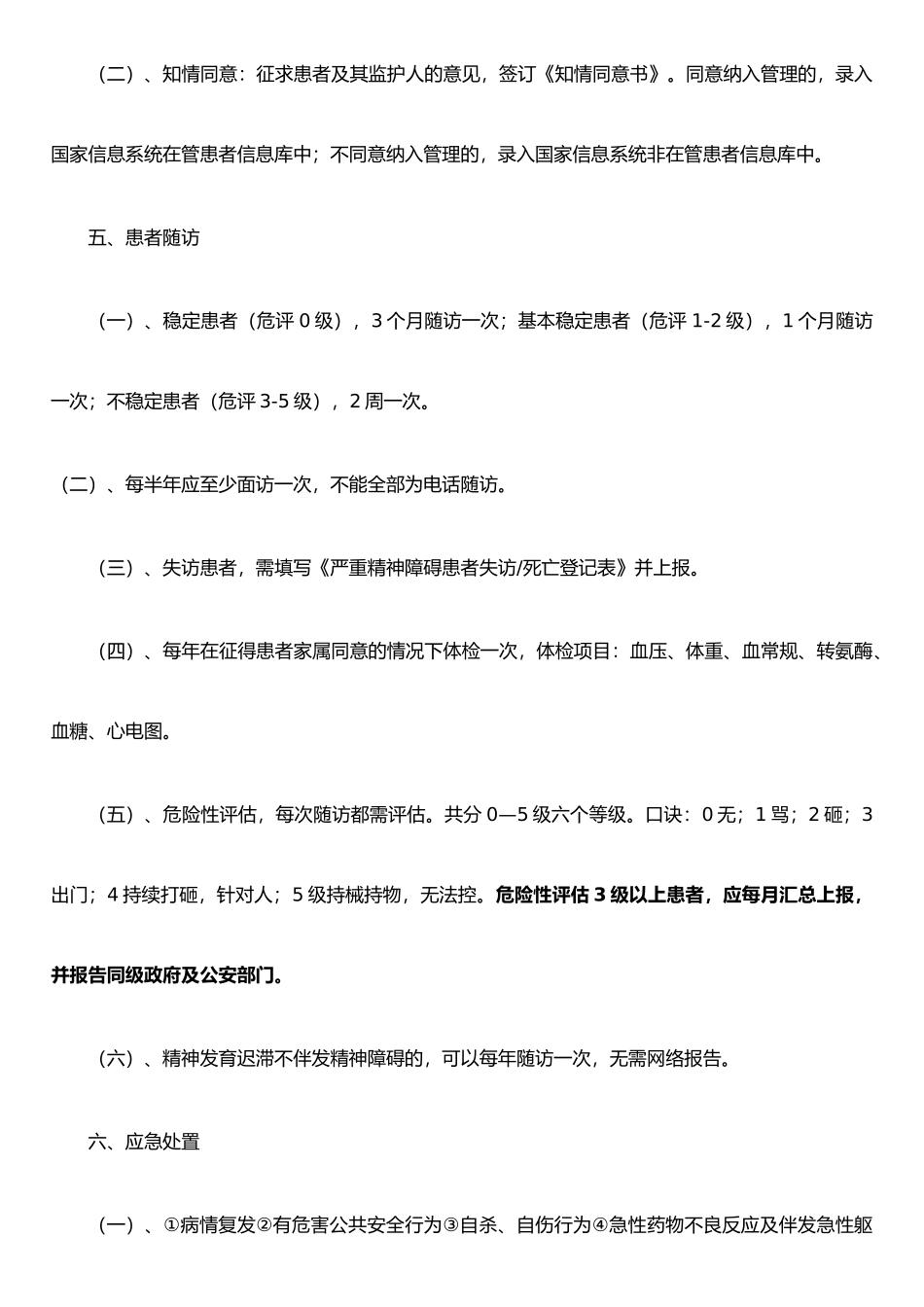 严重精神障碍管理服务流程_第2页