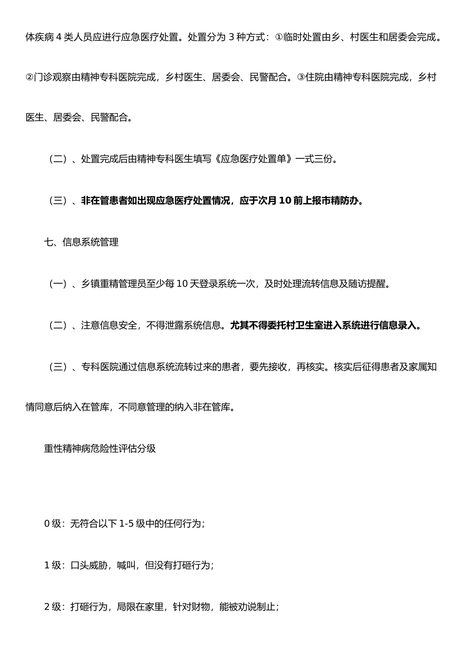 严重精神障碍管理服务流程_第3页