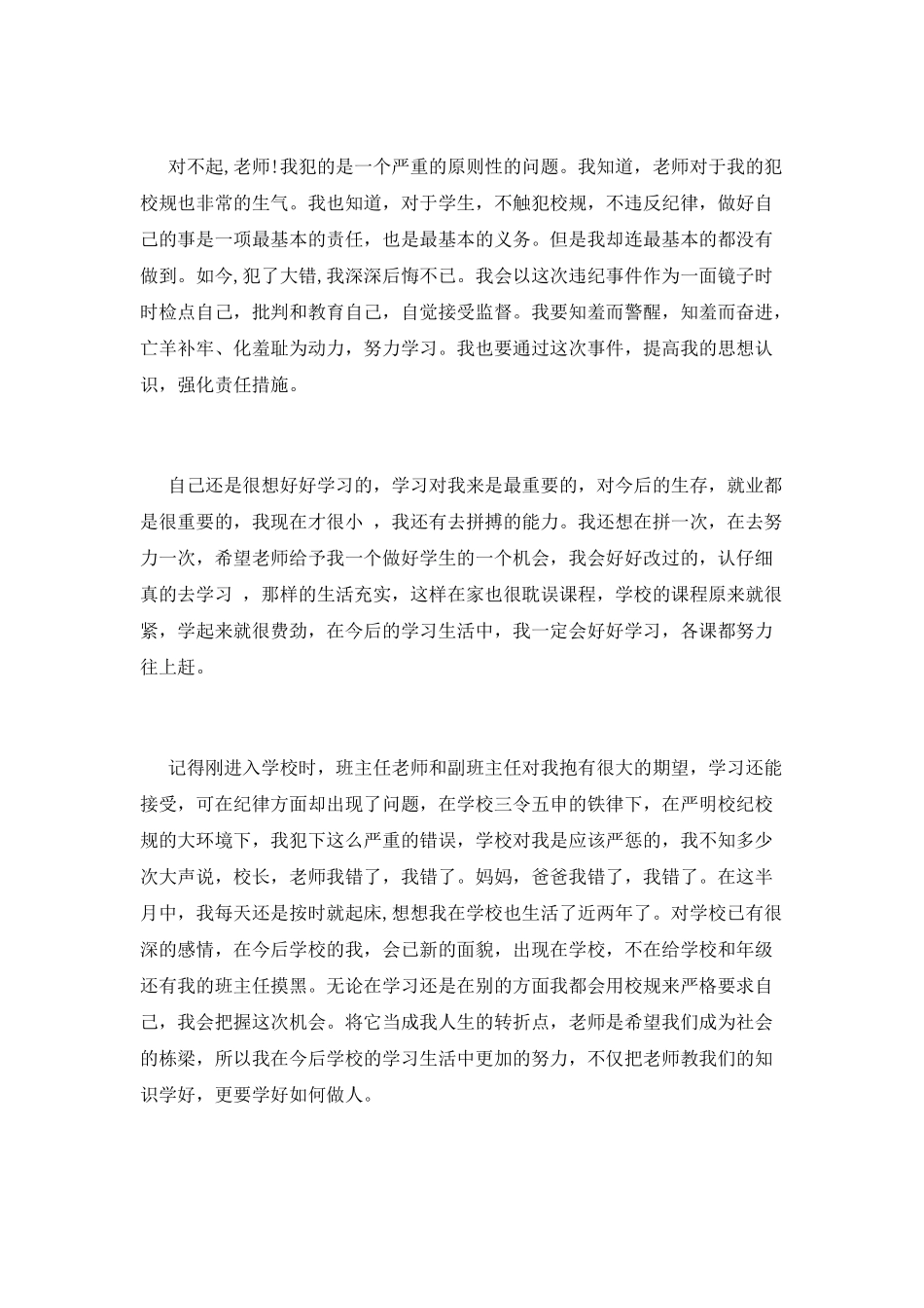 严重违纪万能检讨书_第2页