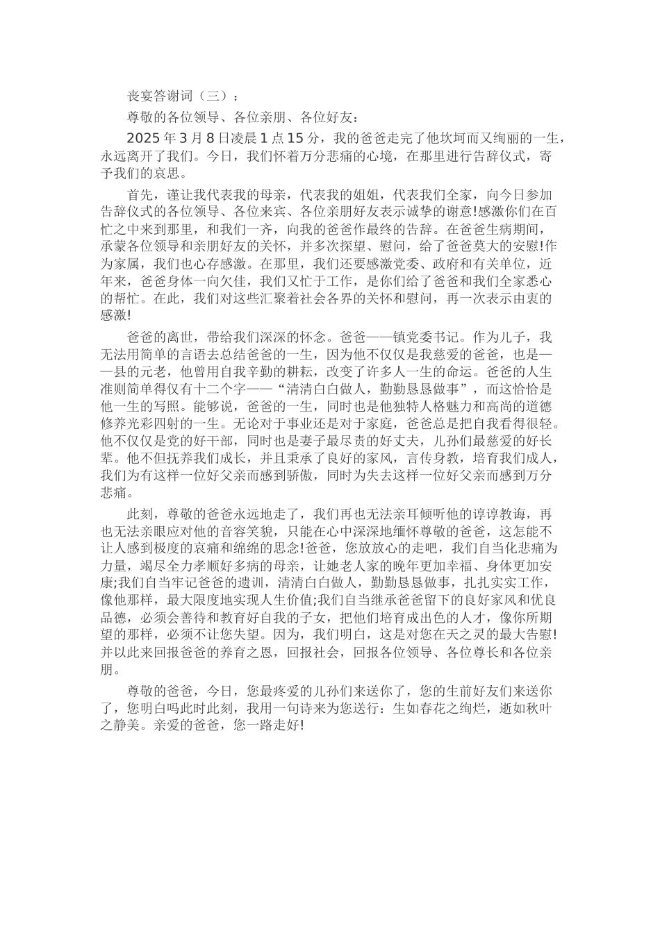 丧宴答谢词发言稿致辞演讲致词演讲稿精选5篇_第2页