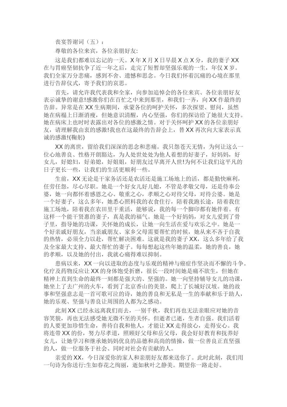 丧宴答谢词发言稿致辞演讲致词演讲稿精选5篇_第3页