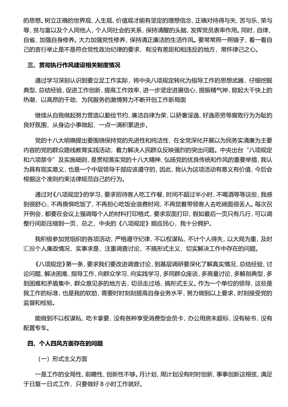 个-人-对-照-检-查-材-料_第2页