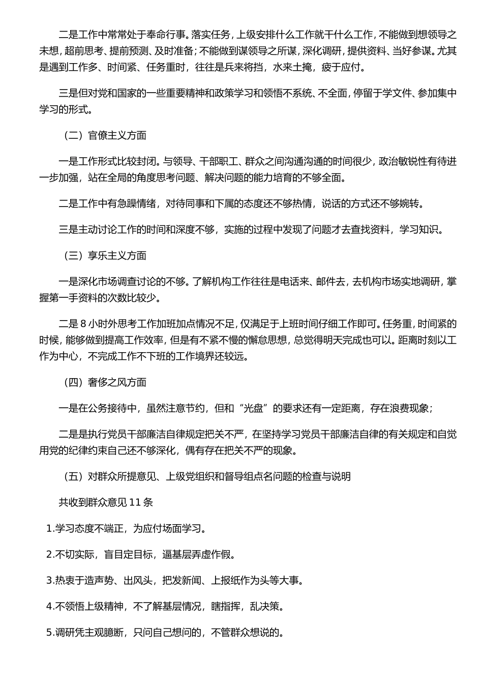 个-人-对-照-检-查-材-料_第3页