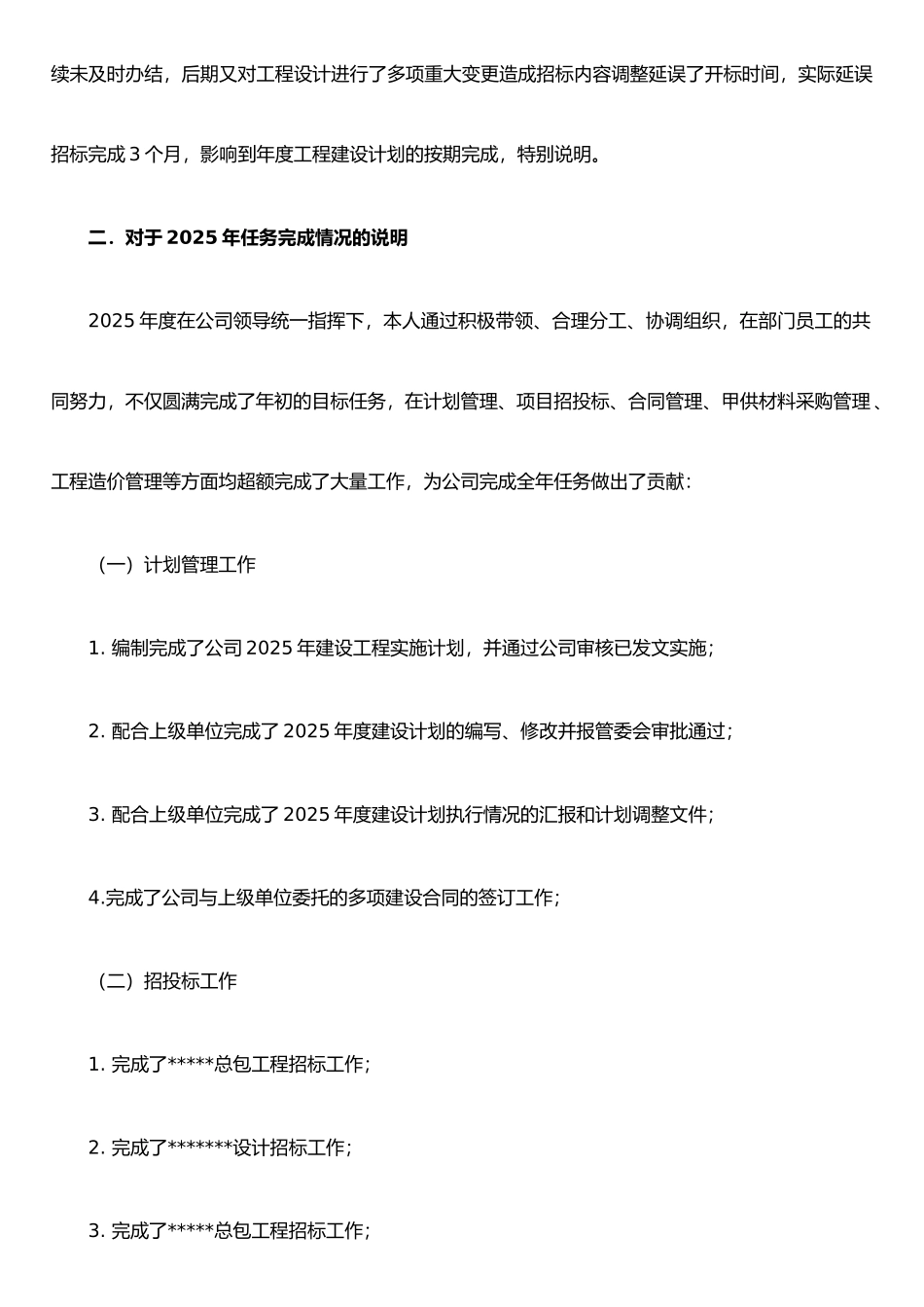 个人2025年年度工作总结--wendang_第3页