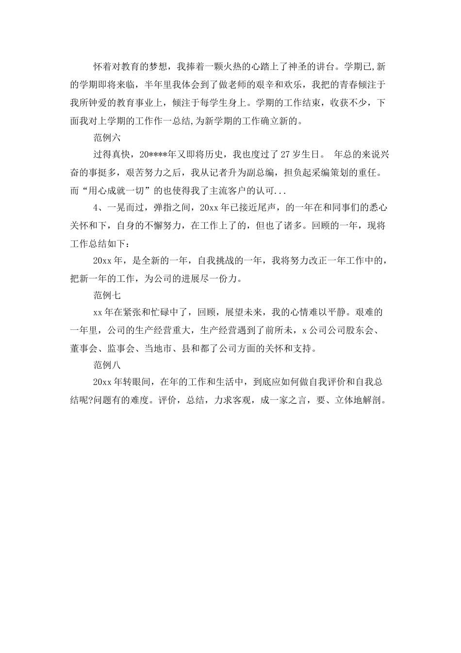 个人2025年度工作总结开头语格式_第2页