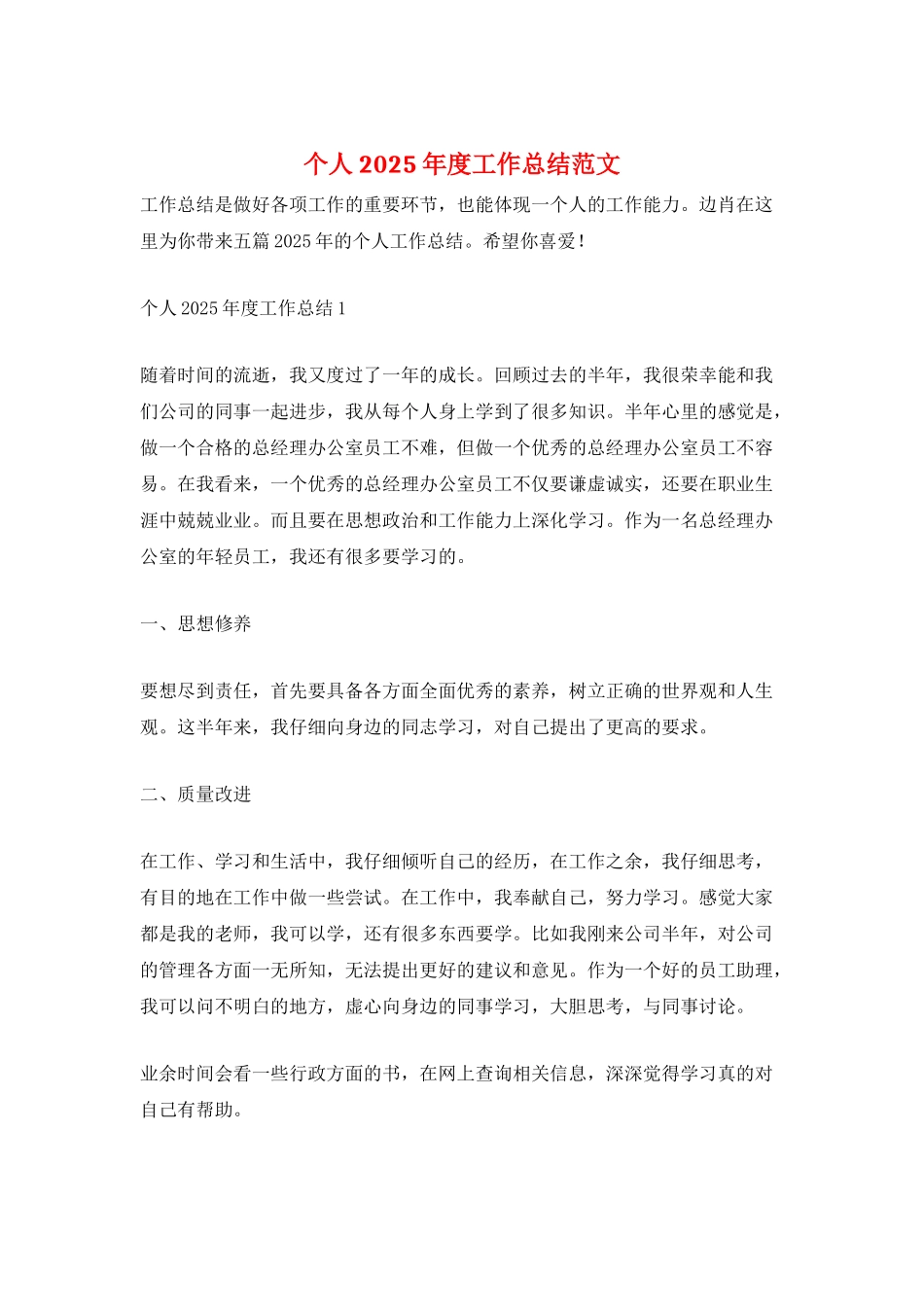 个人2025年度工作总结范文_第1页