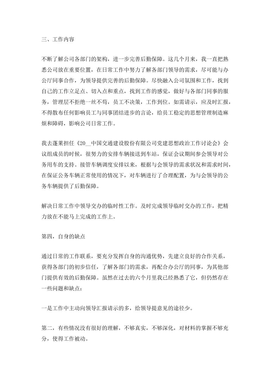 个人2025年度工作总结范文_第2页