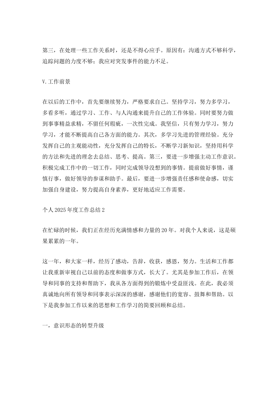 个人2025年度工作总结范文_第3页