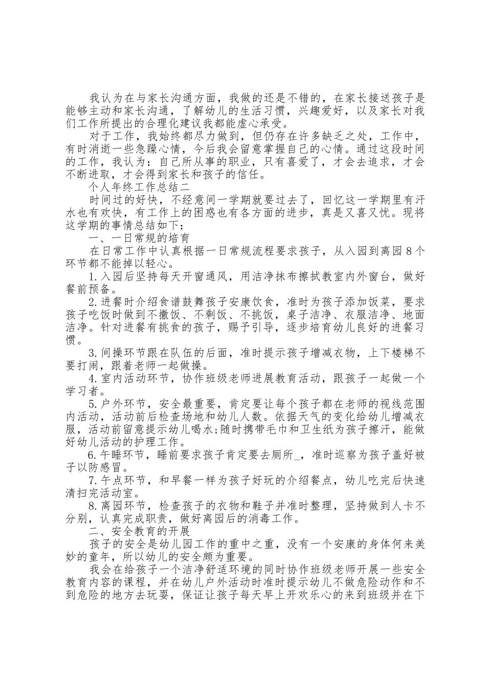 个人2025年年终工作总结七篇模板_第2页