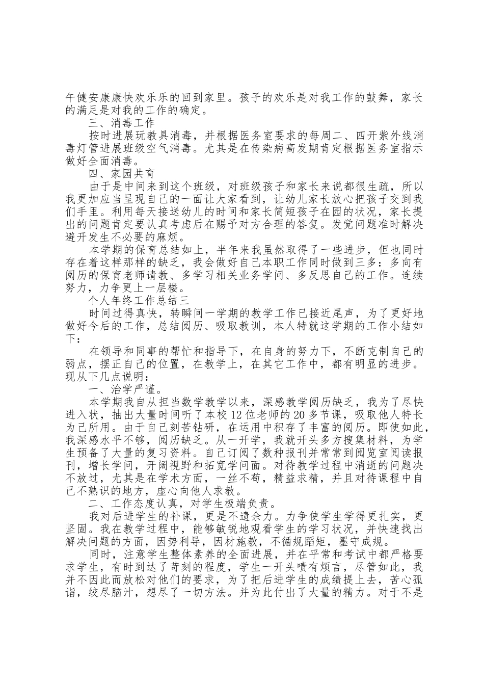 个人2025年年终工作总结七篇模板_第3页