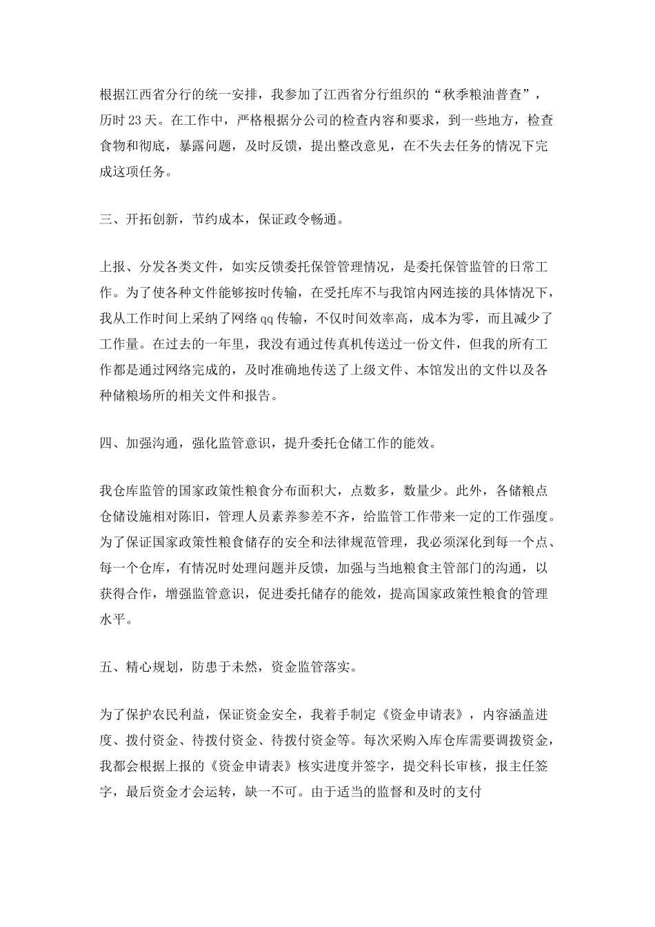 个人2025年终工作总结5篇_第2页