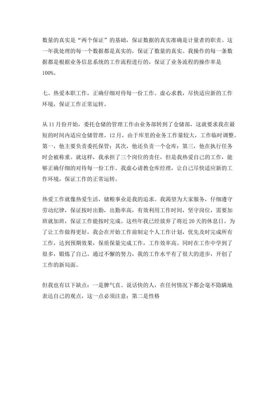 个人2025年终工作总结5篇_第3页