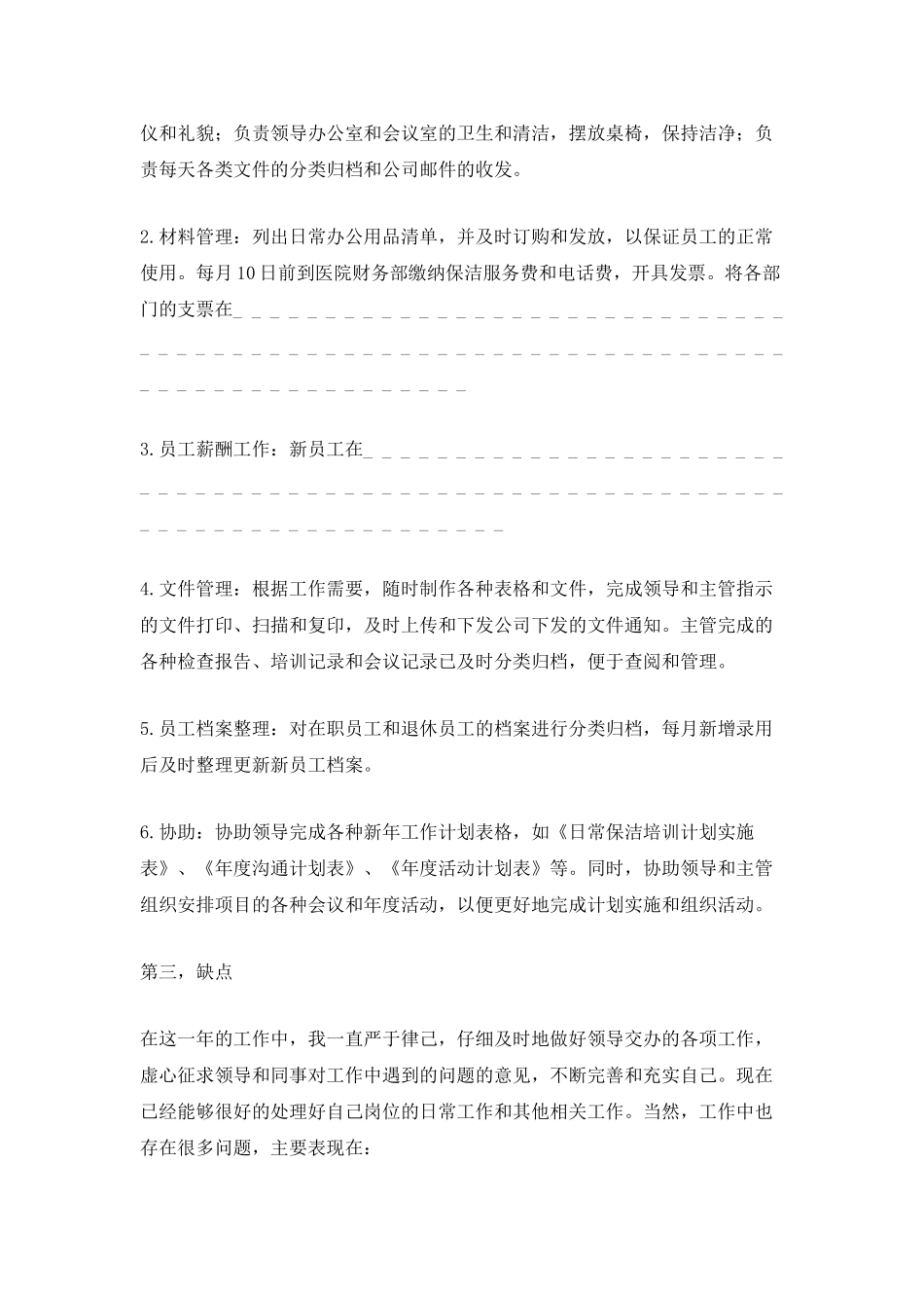 个人2025年终工作总结五篇_第2页