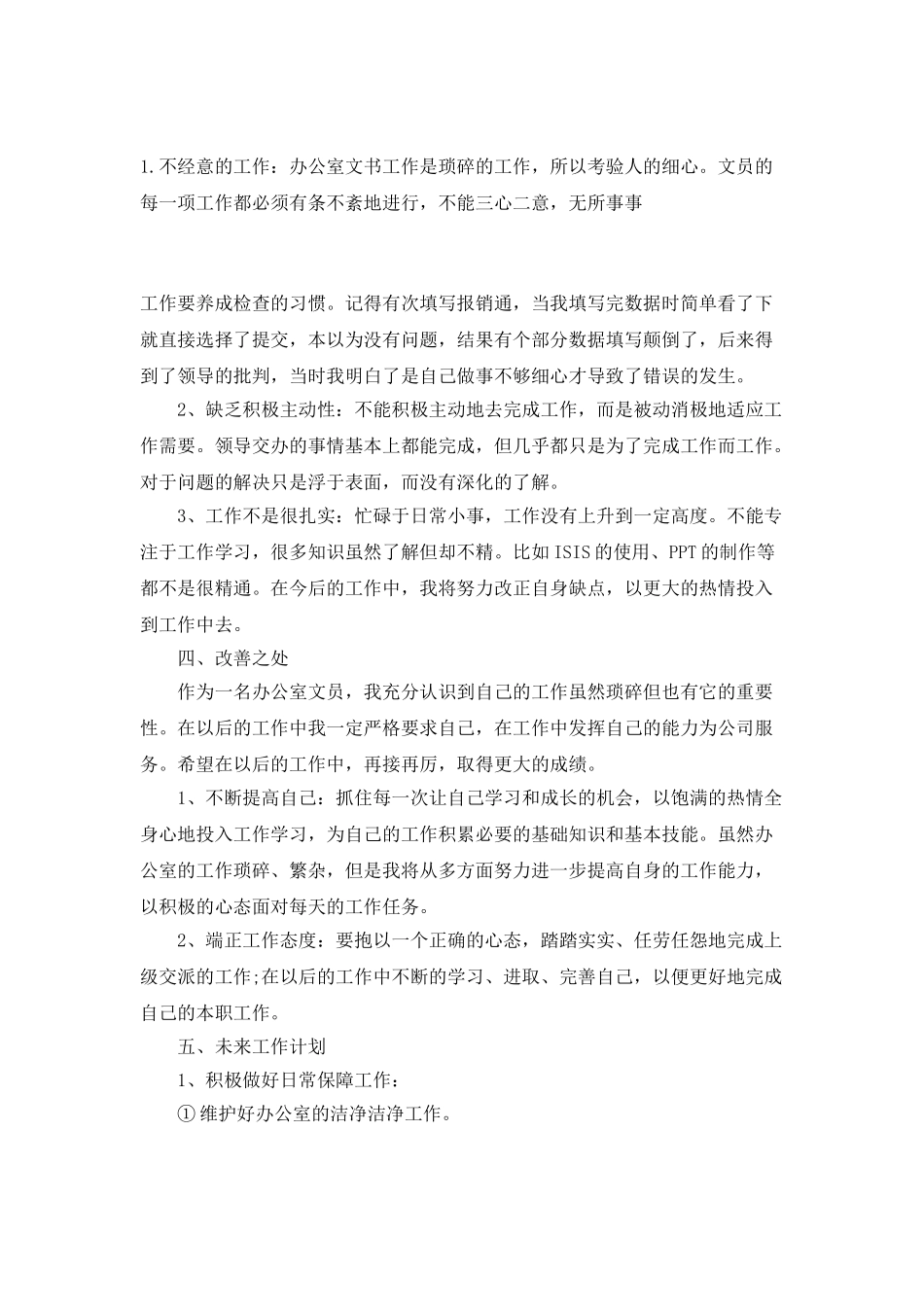 个人2025年终工作总结五篇_第3页