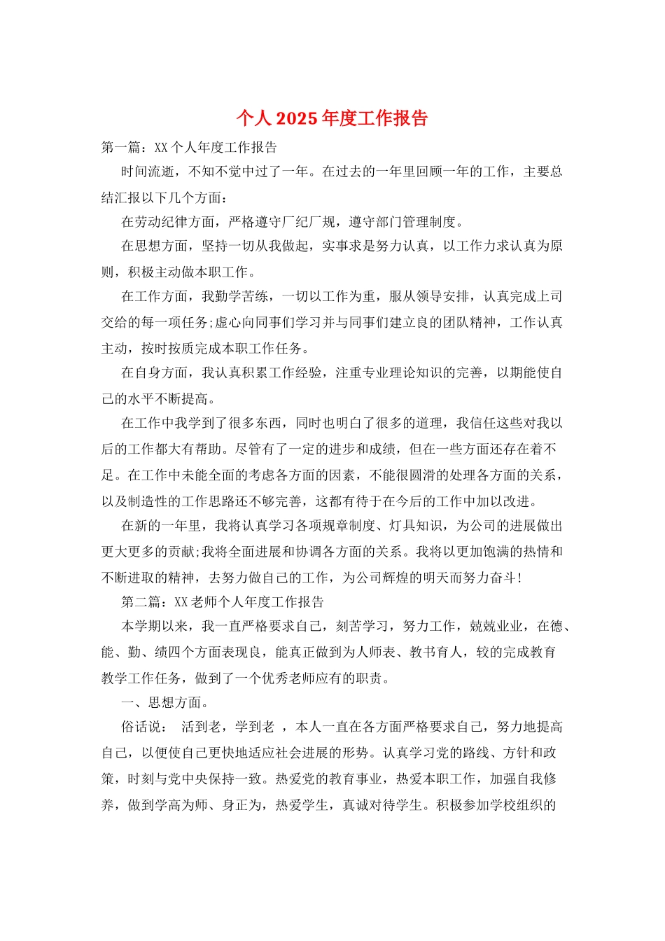 个人2025年度工作报告_第1页