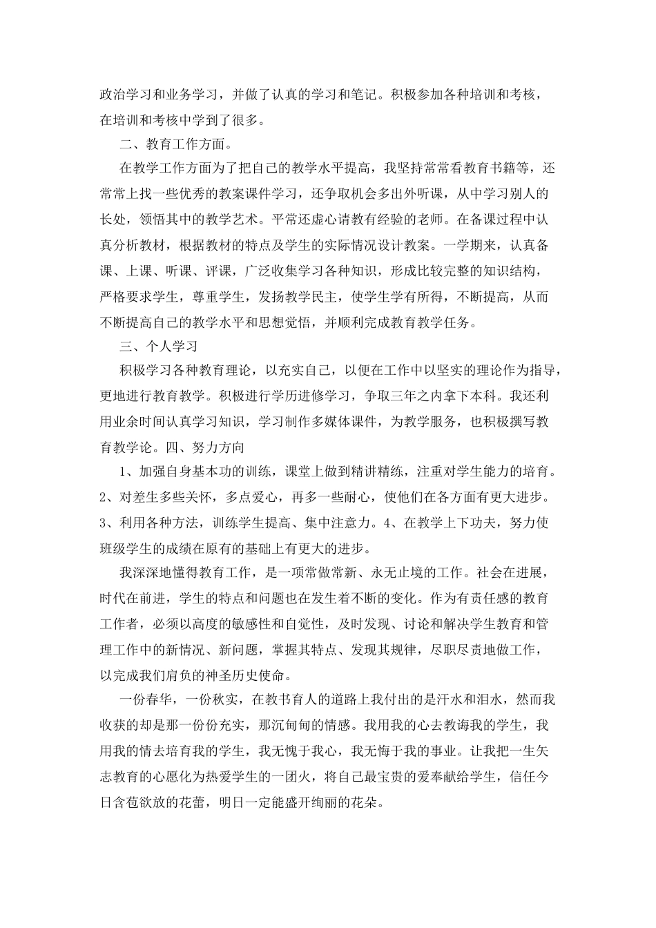 个人2025年度工作报告_第2页