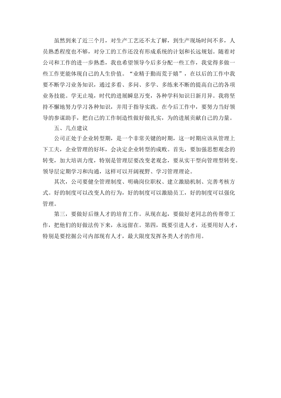 个人5月份季度工作总结_第2页