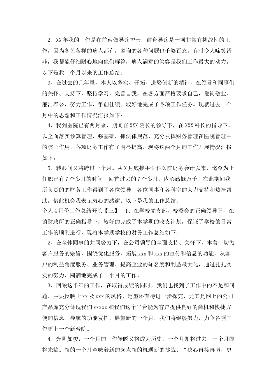 个人4月份工作总结开头_第2页