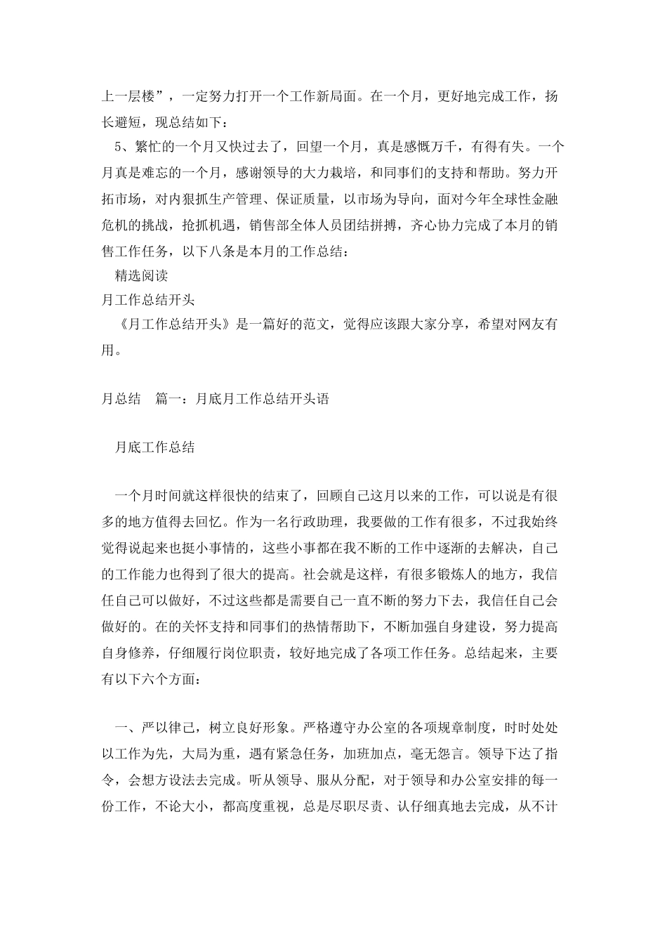 个人4月份工作总结开头_第3页