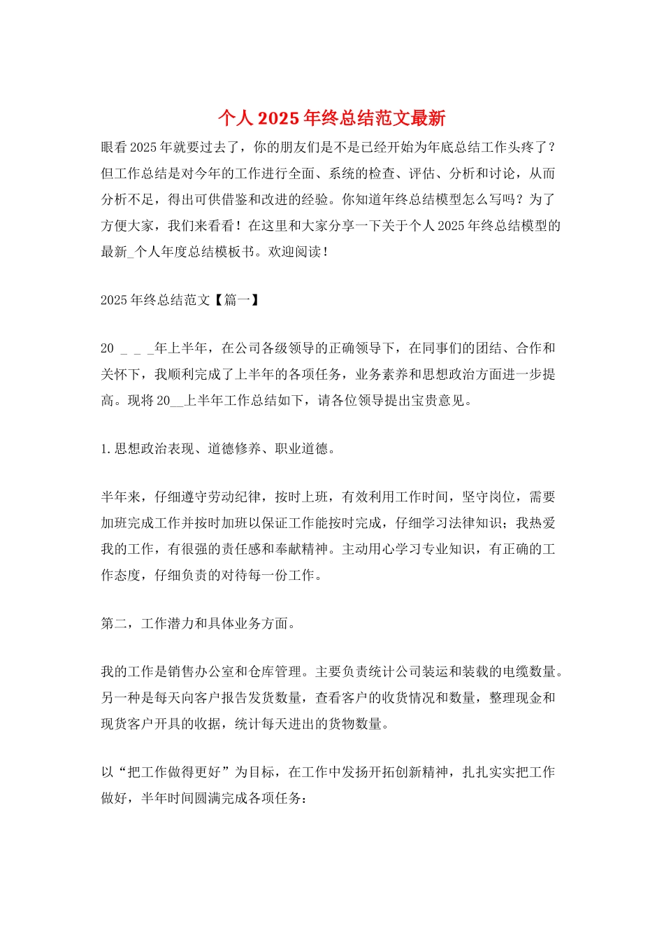 个人2025年终总结范文最新_第1页