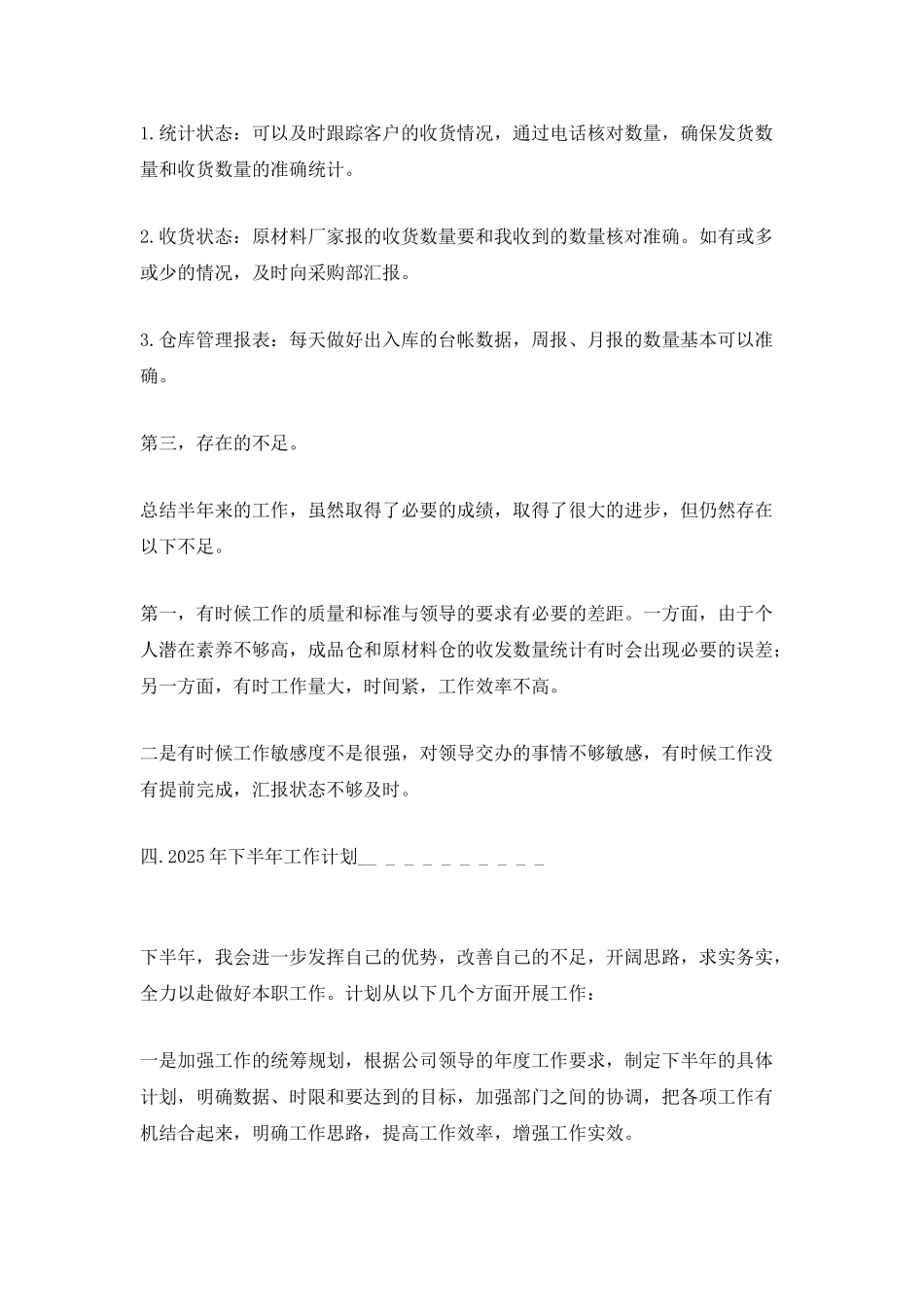 个人2025年终总结范文最新_第2页