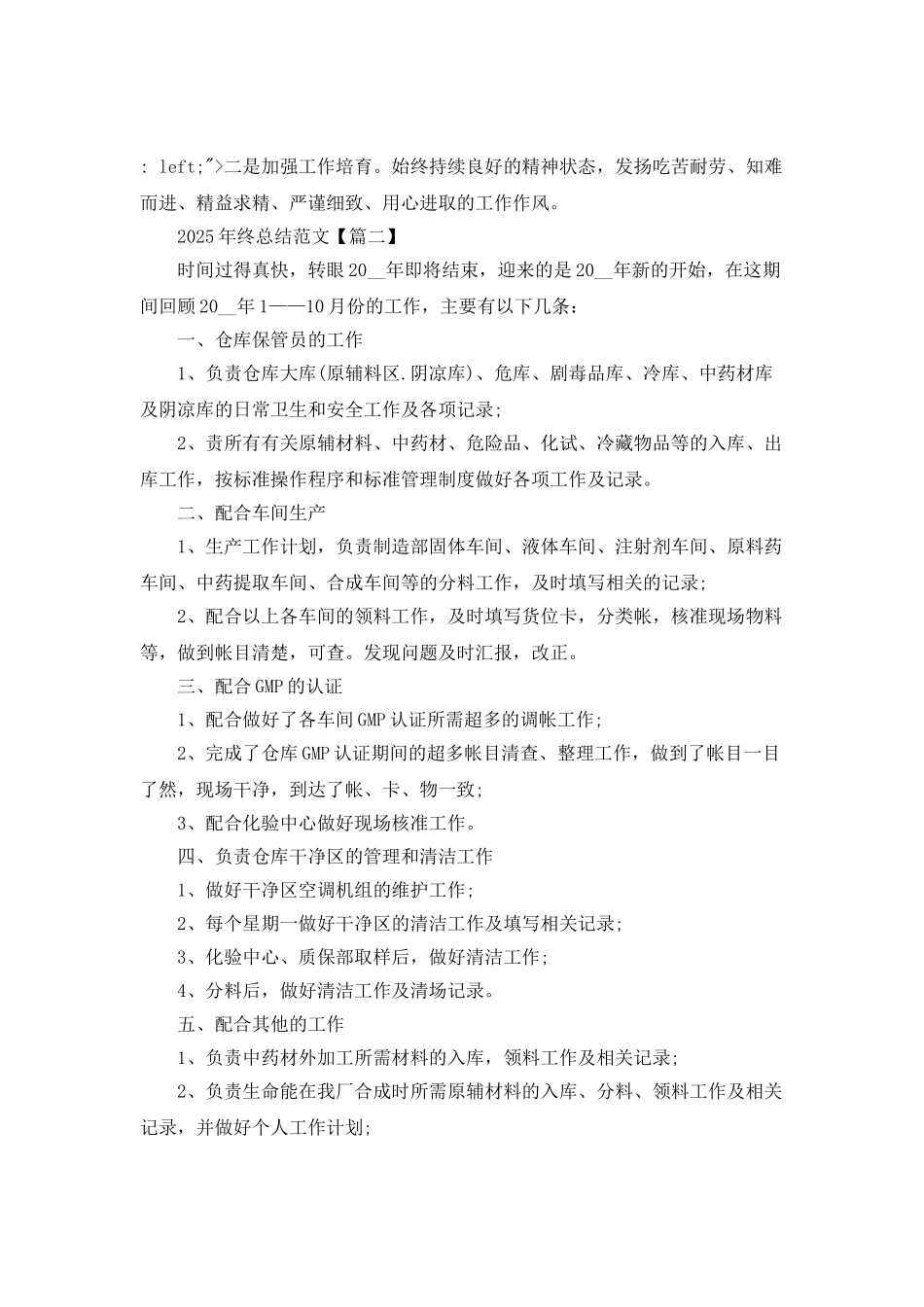 个人2025年终总结范文最新_第3页