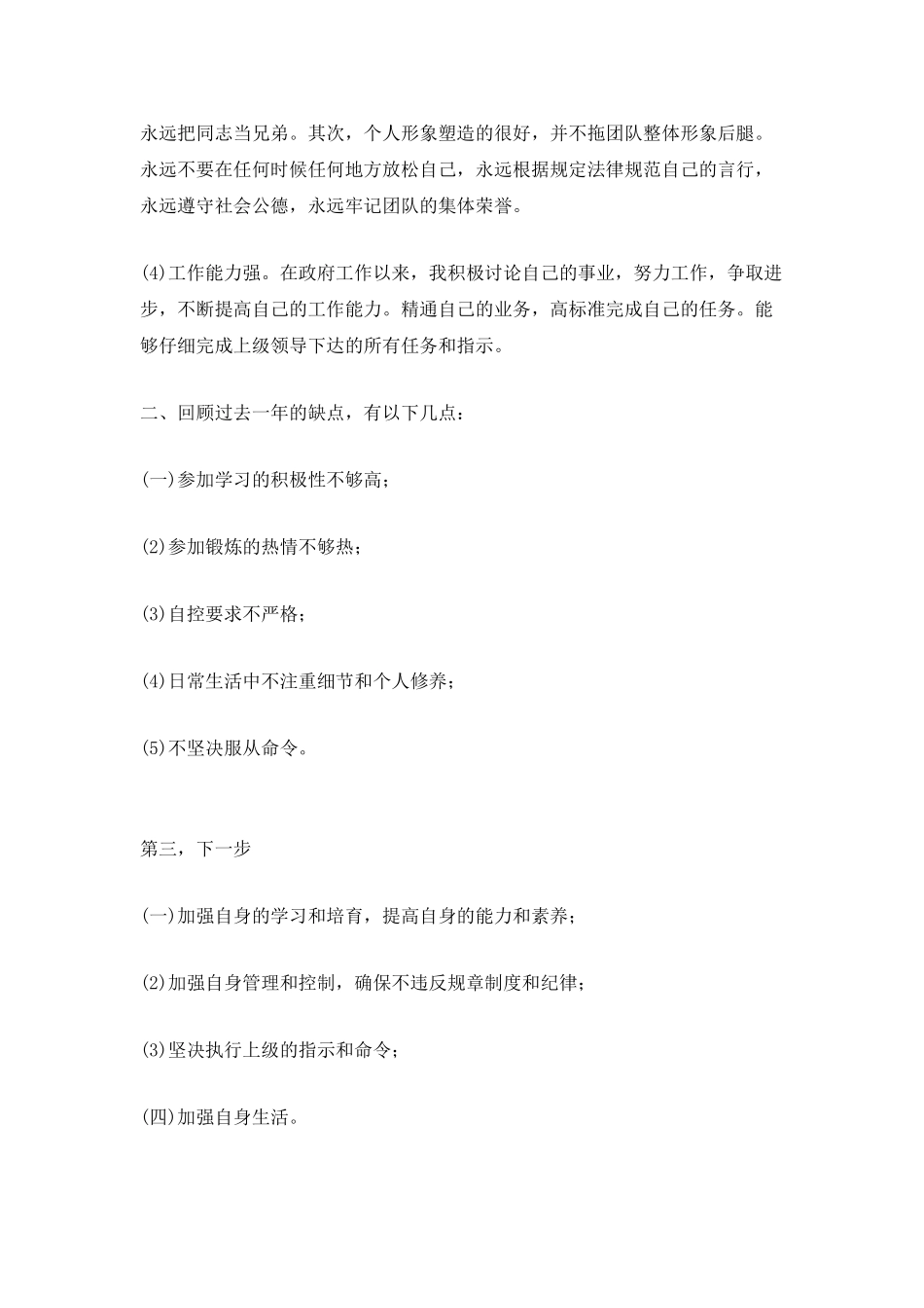 个人2025年终工作总结范文_第2页