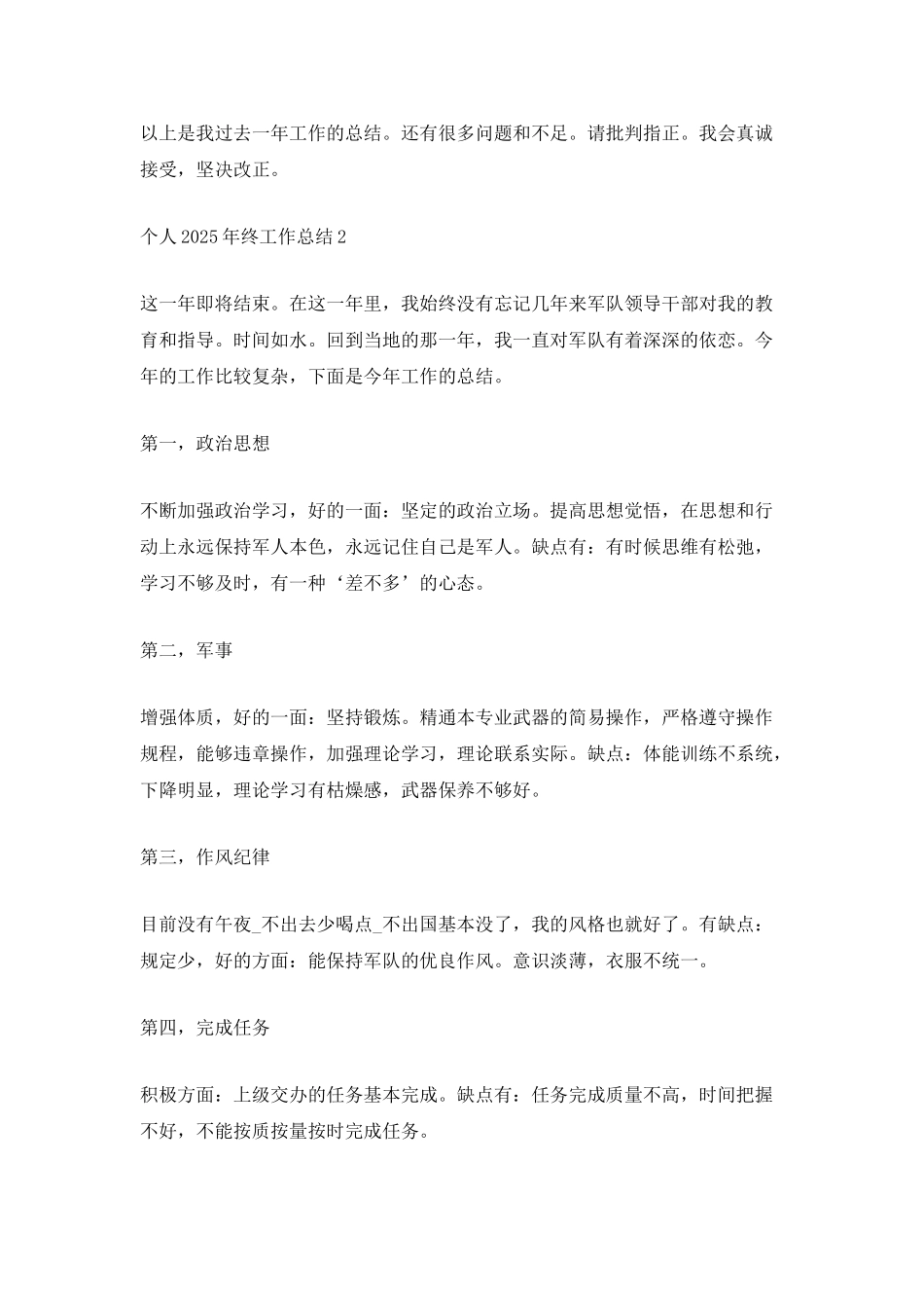 个人2025年终工作总结范文_第3页