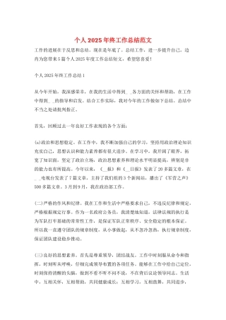 个人2025年终工作总结范文