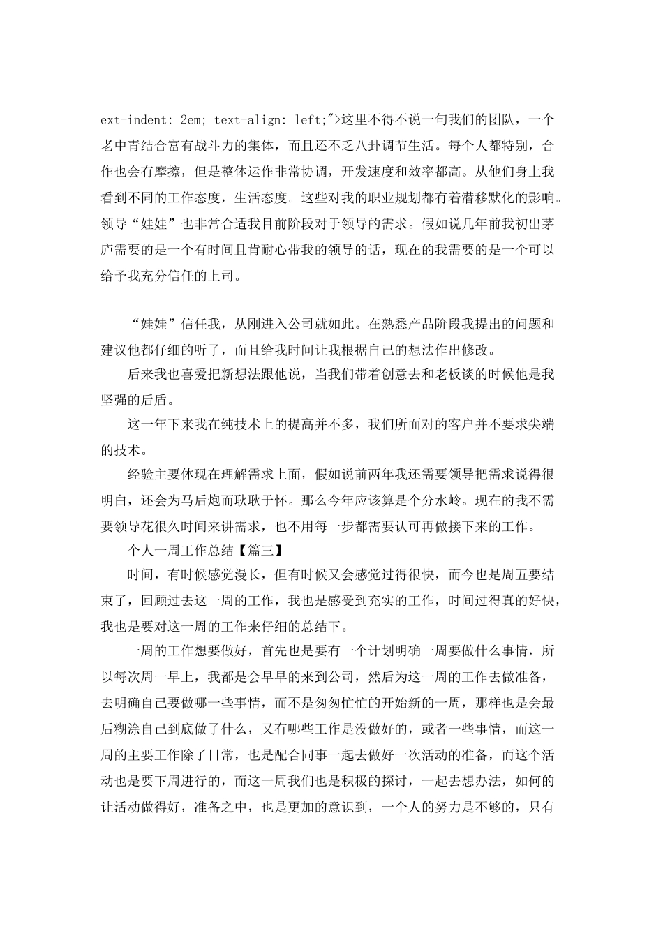 个人一周工作总结模板大全五篇_第3页