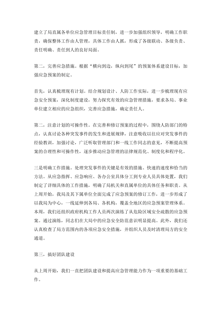 个人一周工作总结范文2025最新_第2页