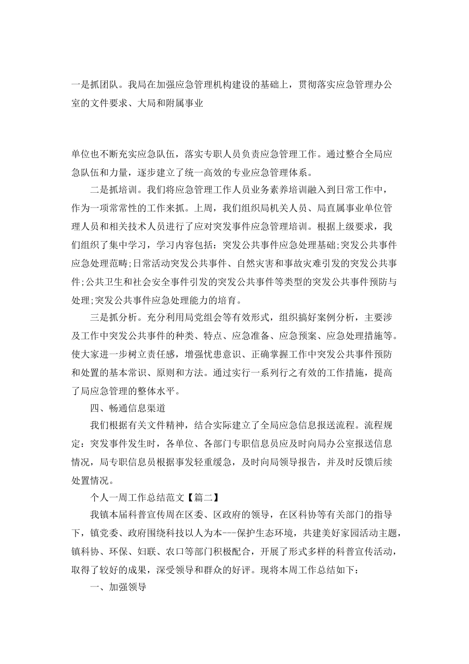 个人一周工作总结范文2025最新_第3页