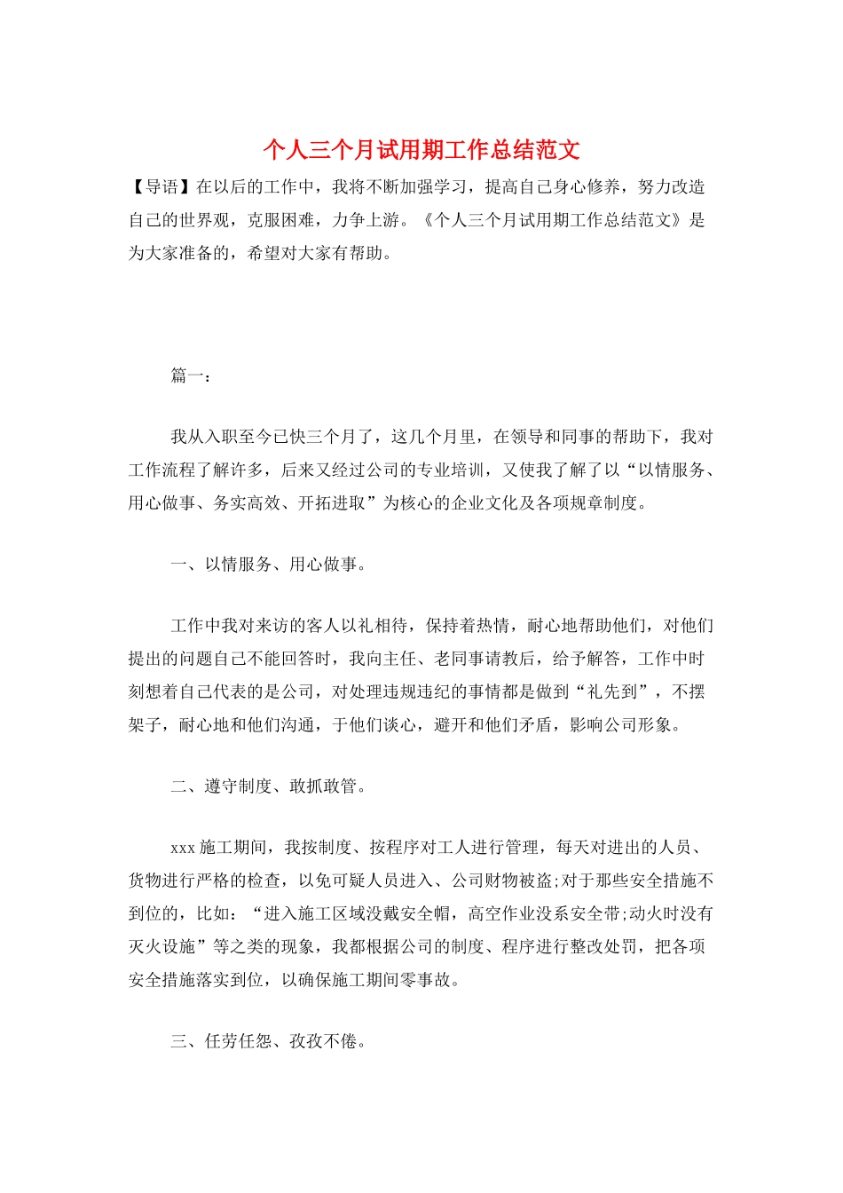 个人三个月试用期工作总结范文_第1页
