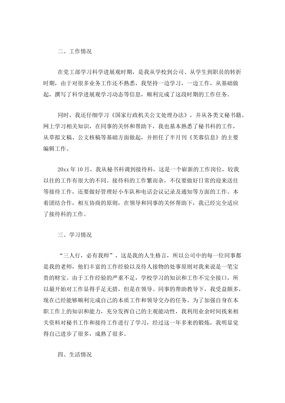 个人三个月试用期工作总结范文_第3页