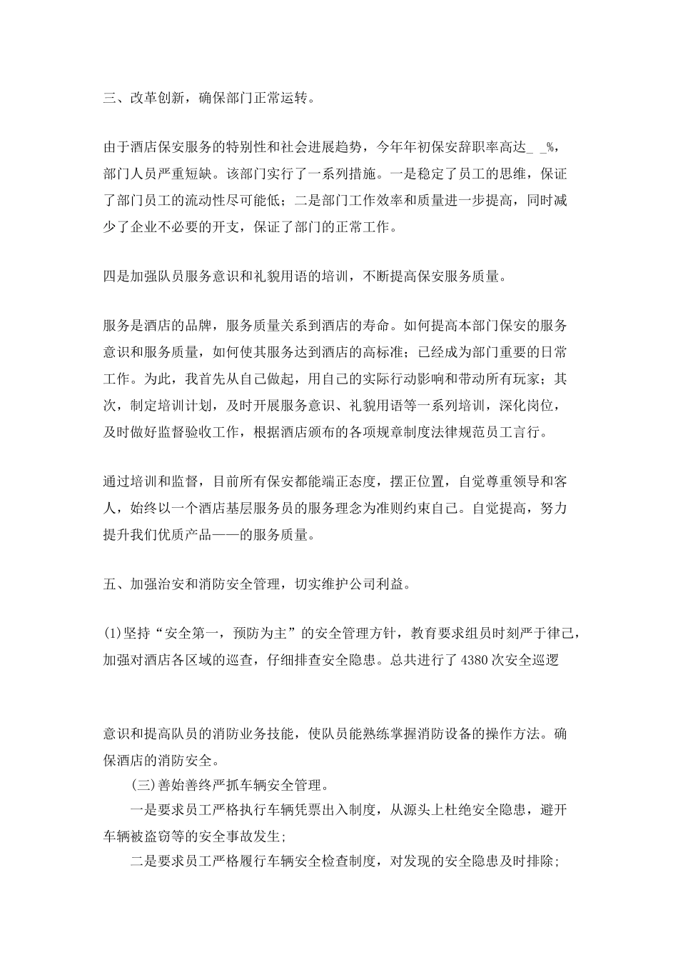 个人一周自我工作总结通用范文_第2页