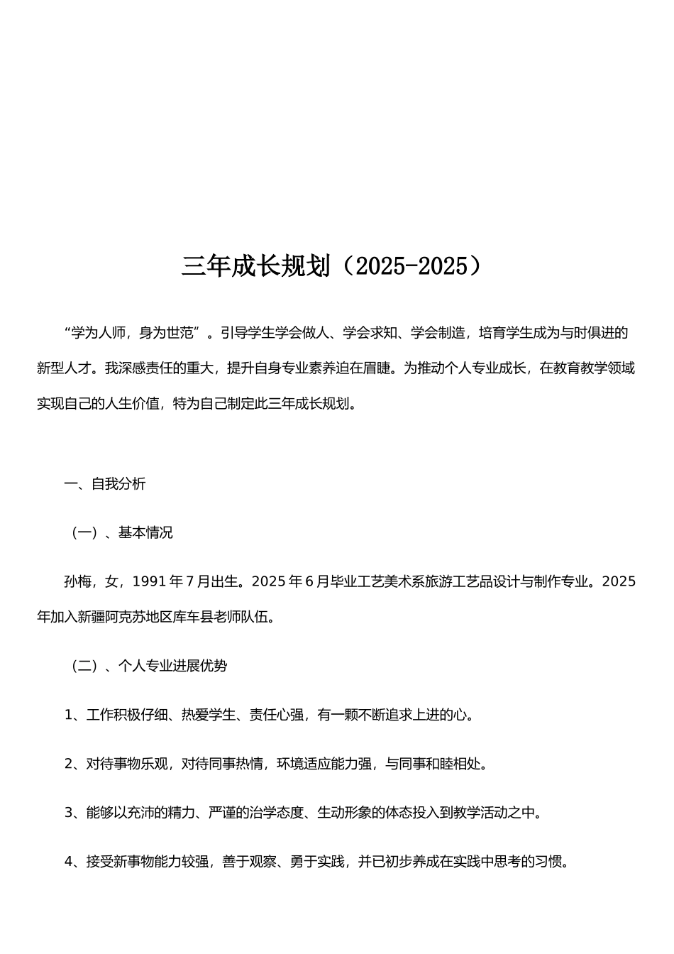 个人三年成长规划_第2页