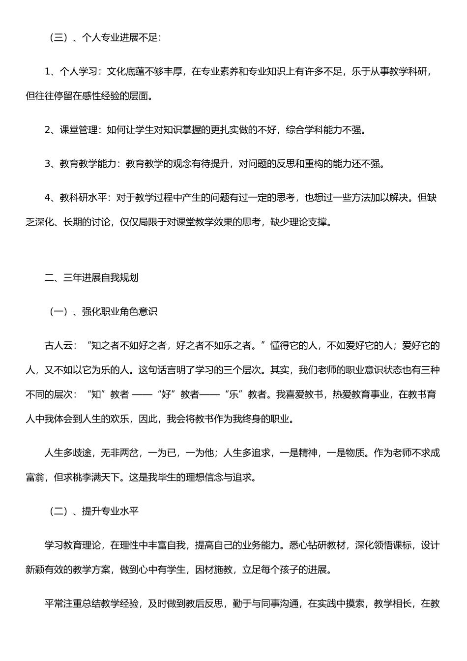 个人三年成长规划_第3页