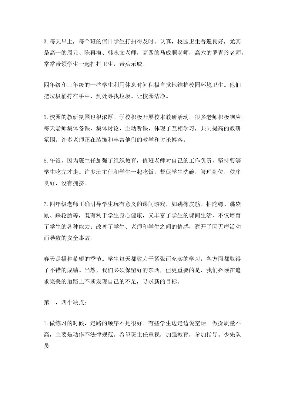个人一周工作总结通用最新_第3页
